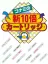 Game Master II
