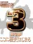 Capcom Generations 3: The First Generation