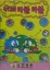 Super Bubble Bobble