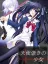 Tenshitsuki no Shoujo