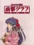 Teigeki Graph in Sakura Wars
