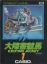 Daishougai Keiba: Exciting Jockey