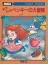 Otenba Becky no Daibouken