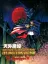 Tengai Makyou: Daiyon no Mokushiroku - The Apocalypse IV