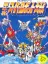 Dai-4-ji Super Robot Taisen