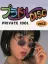 Private Idol Disc Vol. 3: Oshima Akemi