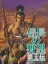 Nobunaga no Yabou: Haouden