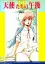 Tenshi-tachi no Gogo II: Minako