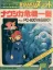 Nausica&auml;'s Close Call