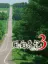 Fuuraiki 3