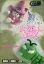 The Fairyland Story