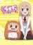 Himouto! Umaru-chan: Umaru Training Plan