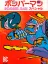 Bomber Man Special